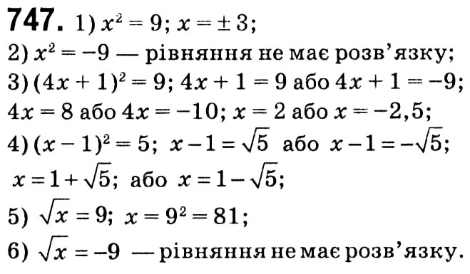 Завдання № 747 - § 3. Квадратні рівняння - ГДЗ Алгебра 8 клас А.Г. Мерзляк, В.Б. Полонський, M.С. Якір 2021 