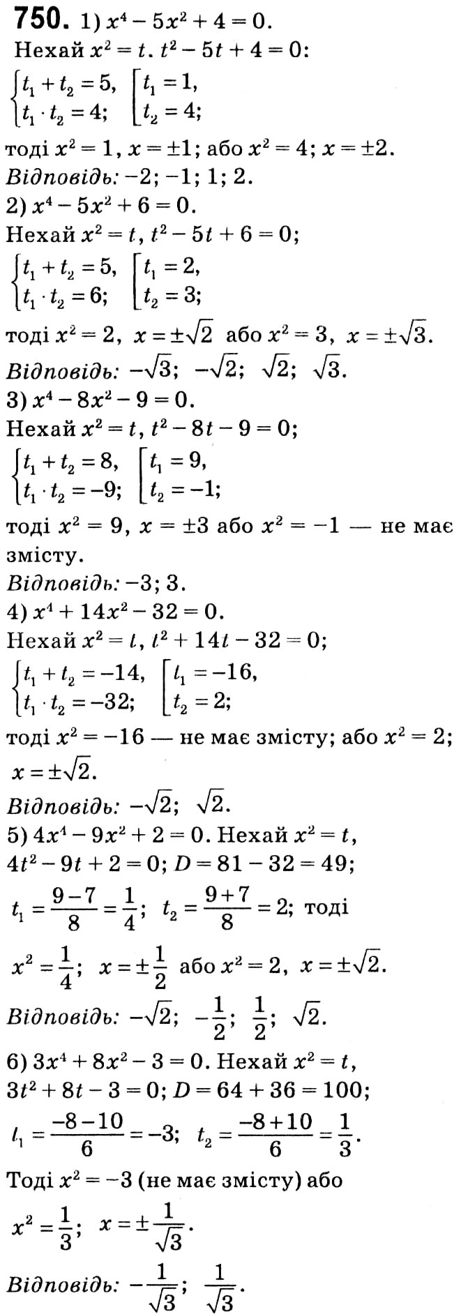 Завдання № 750 - § 3. Квадратні рівняння - ГДЗ Алгебра 8 клас А.Г. Мерзляк, В.Б. Полонський, M.С. Якір 2021 