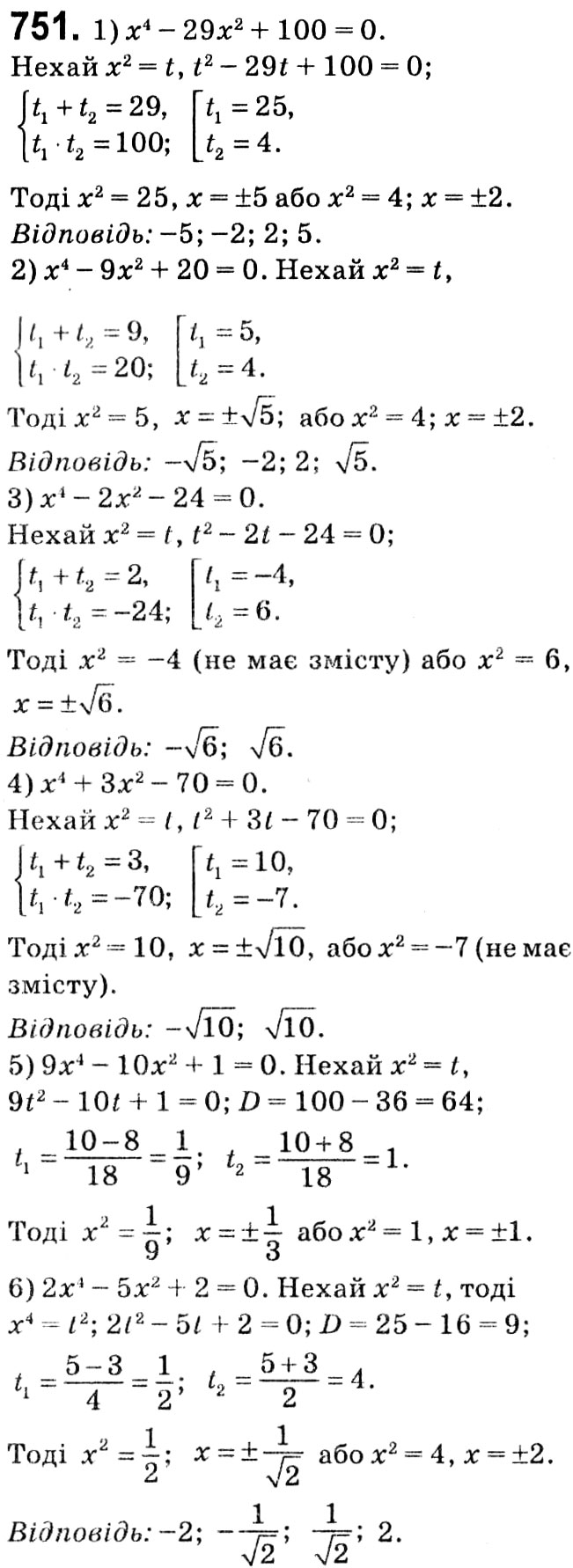 Завдання № 751 - § 3. Квадратні рівняння - ГДЗ Алгебра 8 клас А.Г. Мерзляк, В.Б. Полонський, M.С. Якір 2021 