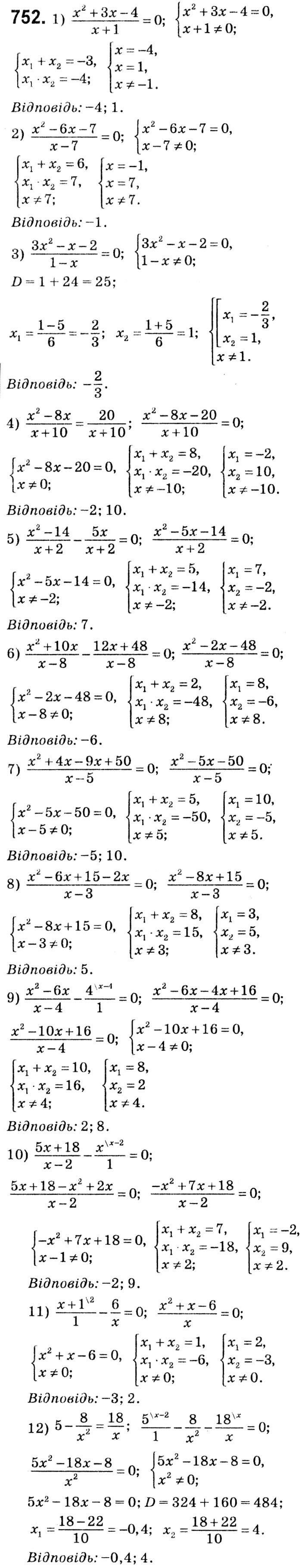 Завдання № 752 - § 3. Квадратні рівняння - ГДЗ Алгебра 8 клас А.Г. Мерзляк, В.Б. Полонський, M.С. Якір 2021 