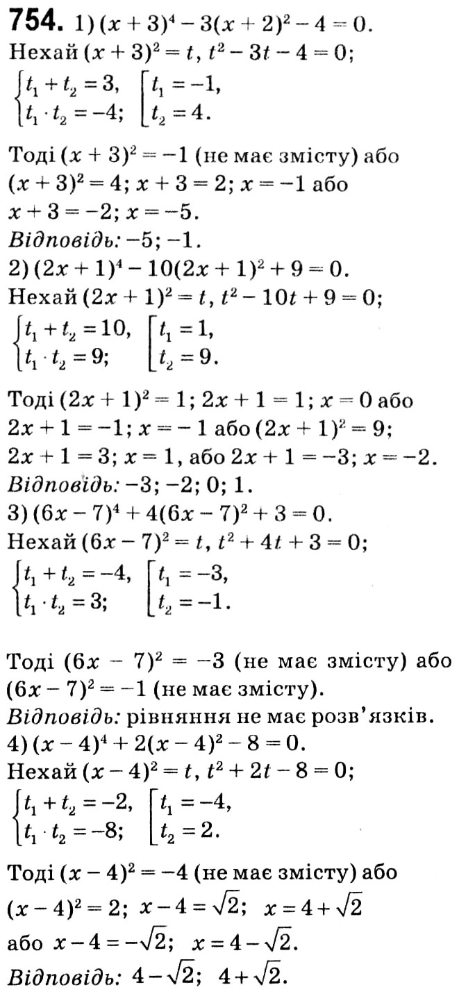 Відповідь вправа 754 - § 3. Квадратні рівняння | ГДЗ Алгебра 8 клас Мерзляк  Полонський Якір 2021