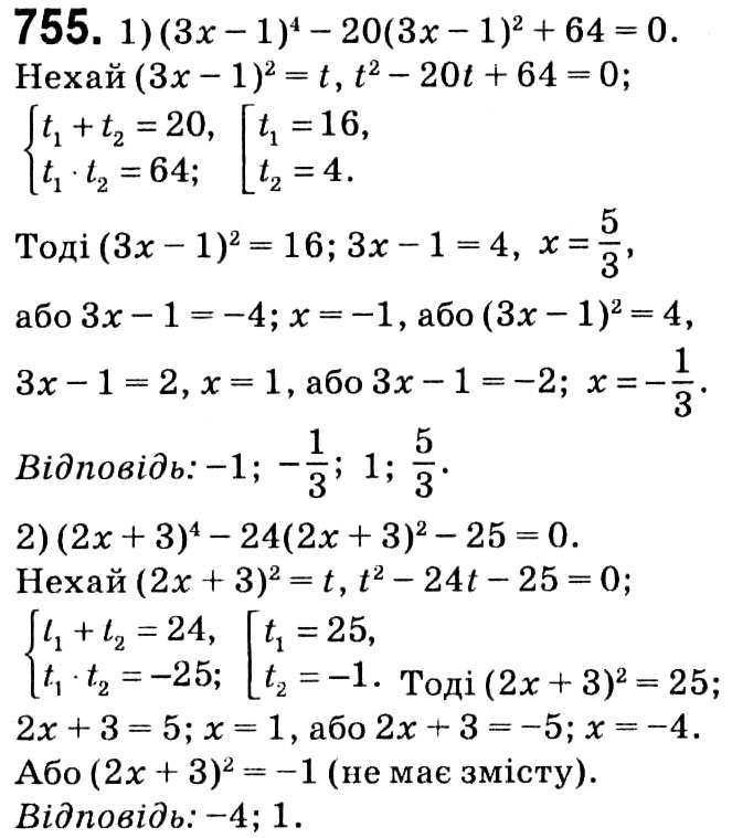 Завдання № 755 - § 3. Квадратні рівняння - ГДЗ Алгебра 8 клас А.Г. Мерзляк, В.Б. Полонський, M.С. Якір 2021 