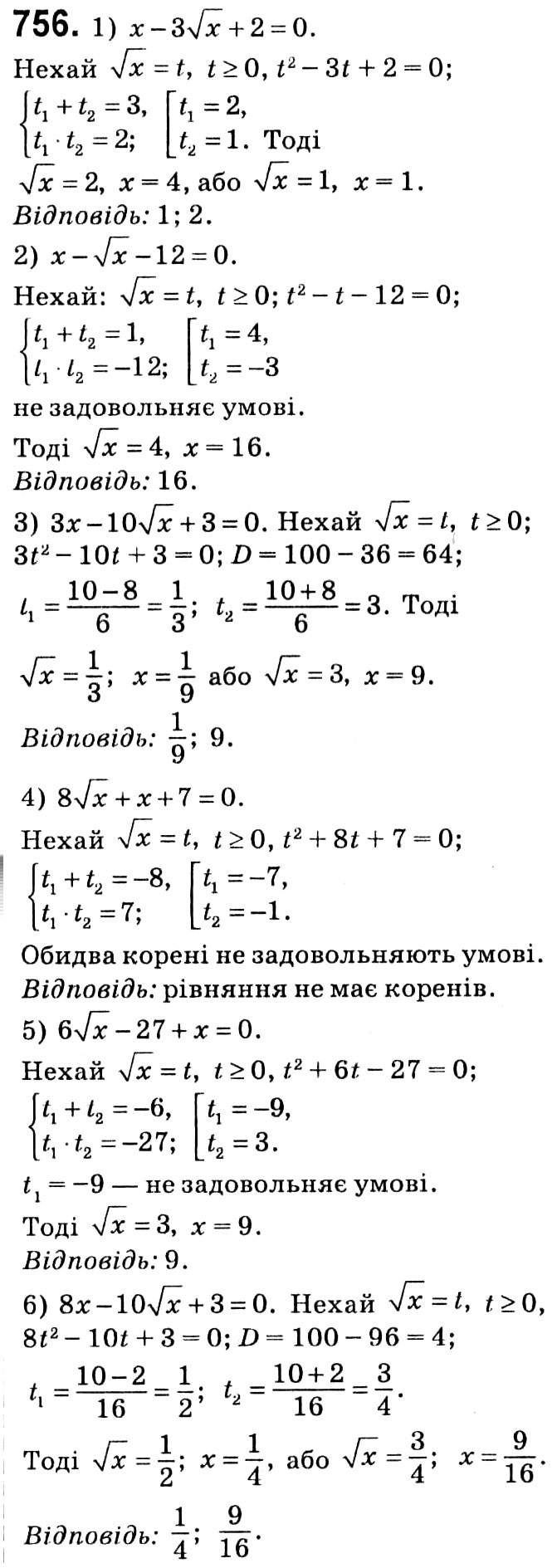 Завдання № 756 - § 3. Квадратні рівняння - ГДЗ Алгебра 8 клас А.Г. Мерзляк, В.Б. Полонський, M.С. Якір 2021 