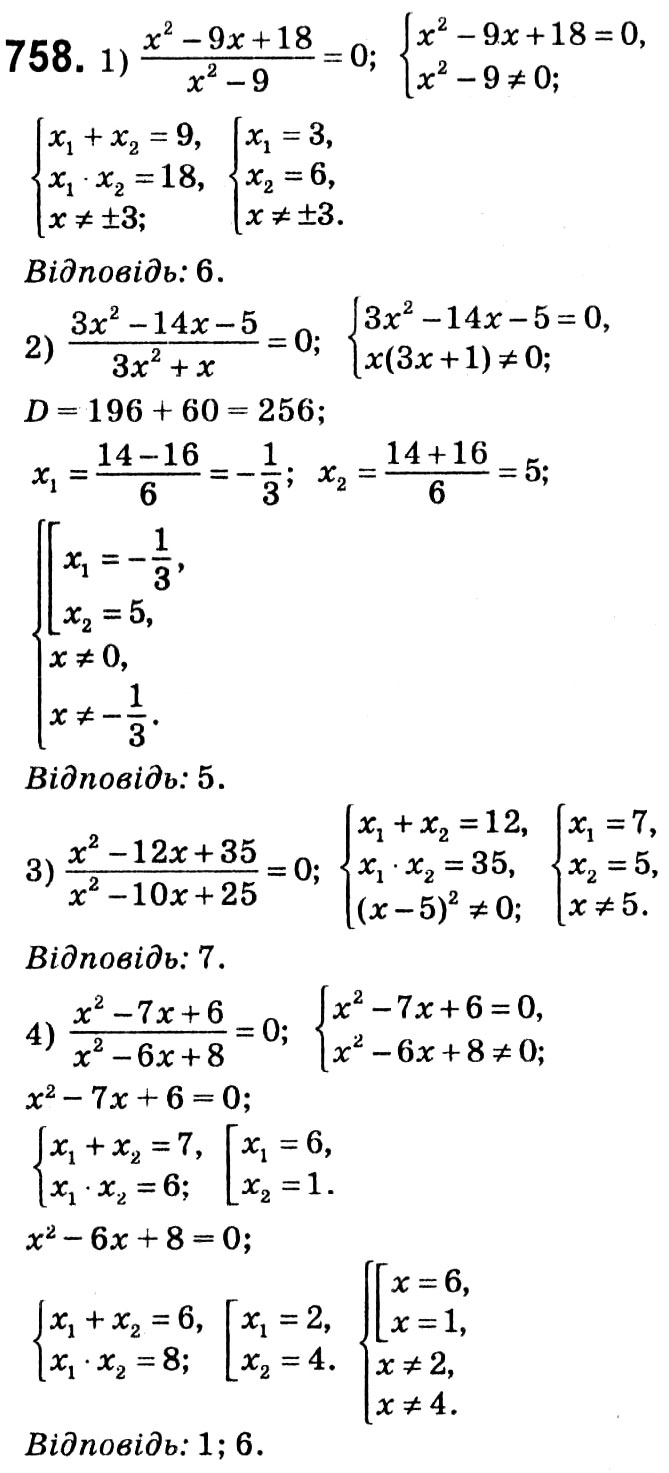 Завдання № 758 - § 3. Квадратні рівняння - ГДЗ Алгебра 8 клас А.Г. Мерзляк, В.Б. Полонський, M.С. Якір 2021 
