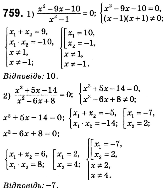 Завдання № 759 - § 3. Квадратні рівняння - ГДЗ Алгебра 8 клас А.Г. Мерзляк, В.Б. Полонський, M.С. Якір 2021 