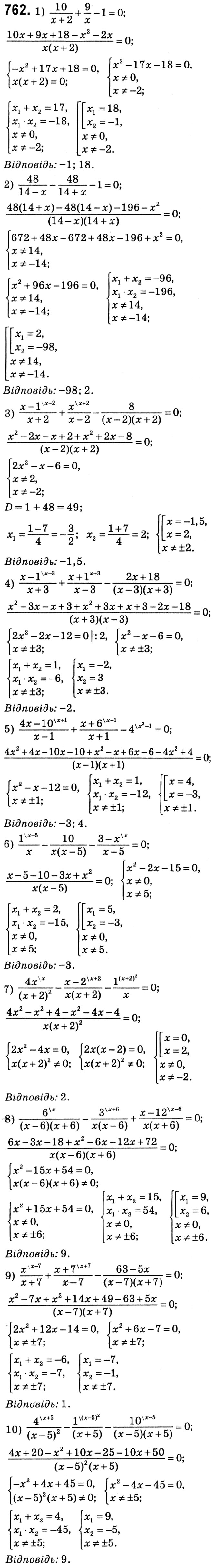 Завдання № 762 - § 3. Квадратні рівняння - ГДЗ Алгебра 8 клас А.Г. Мерзляк, В.Б. Полонський, M.С. Якір 2021 