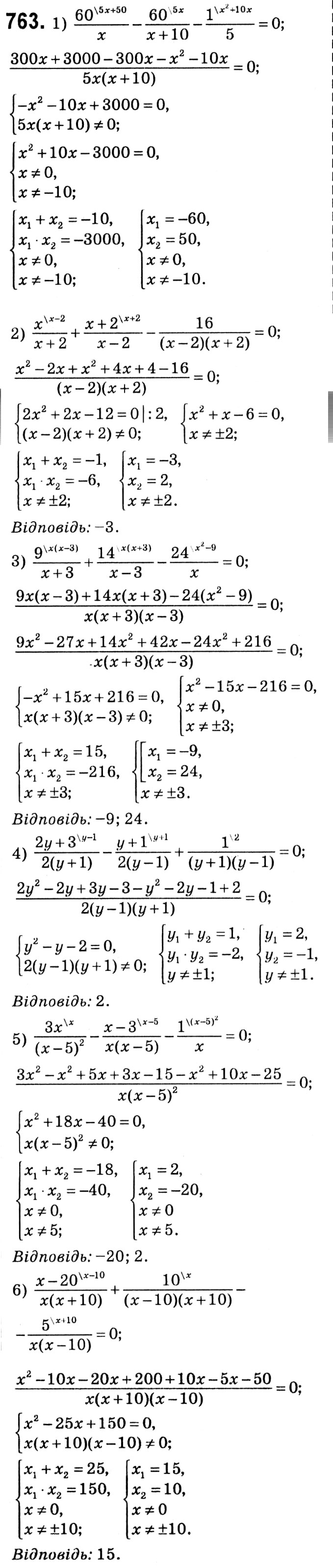 Завдання № 763 - § 3. Квадратні рівняння - ГДЗ Алгебра 8 клас А.Г. Мерзляк, В.Б. Полонський, M.С. Якір 2021 