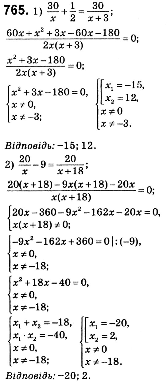 Завдання № 765 - § 3. Квадратні рівняння - ГДЗ Алгебра 8 клас А.Г. Мерзляк, В.Б. Полонський, M.С. Якір 2021 