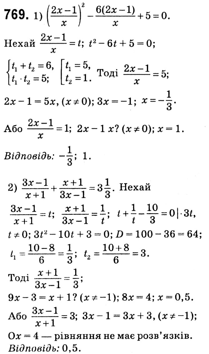 Завдання № 769 - § 3. Квадратні рівняння - ГДЗ Алгебра 8 клас А.Г. Мерзляк, В.Б. Полонський, M.С. Якір 2021 