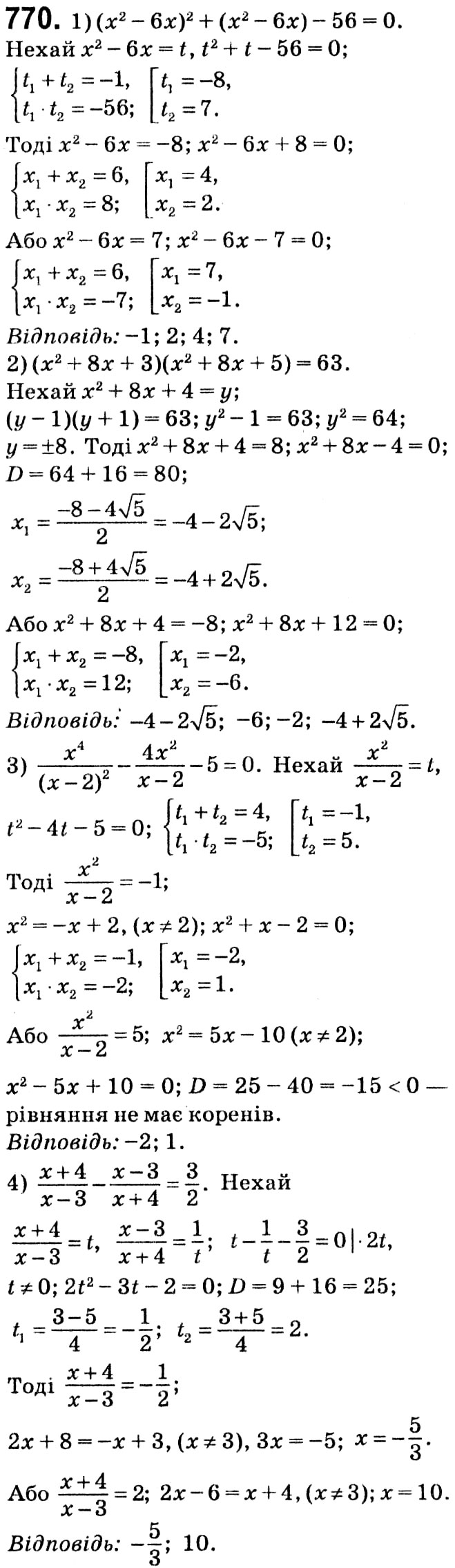 Завдання № 770 - § 3. Квадратні рівняння - ГДЗ Алгебра 8 клас А.Г. Мерзляк, В.Б. Полонський, M.С. Якір 2021 