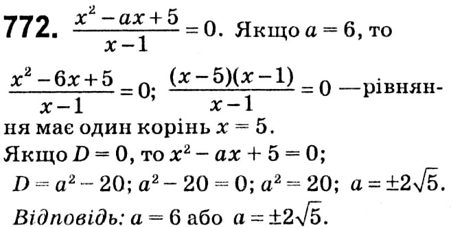 Завдання № 772 - § 3. Квадратні рівняння - ГДЗ Алгебра 8 клас А.Г. Мерзляк, В.Б. Полонський, M.С. Якір 2021 