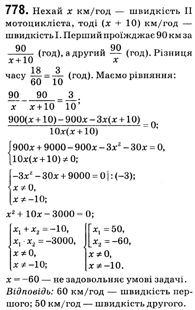 Завдання № 778 - § 3. Квадратні рівняння - ГДЗ Алгебра 8 клас А.Г. Мерзляк, В.Б. Полонський, M.С. Якір 2021 