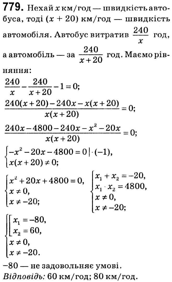 Завдання № 779 - § 3. Квадратні рівняння - ГДЗ Алгебра 8 клас А.Г. Мерзляк, В.Б. Полонський, M.С. Якір 2021 