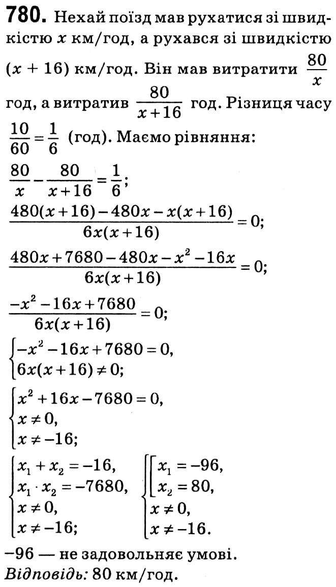 Завдання № 780 - § 3. Квадратні рівняння - ГДЗ Алгебра 8 клас А.Г. Мерзляк, В.Б. Полонський, M.С. Якір 2021 