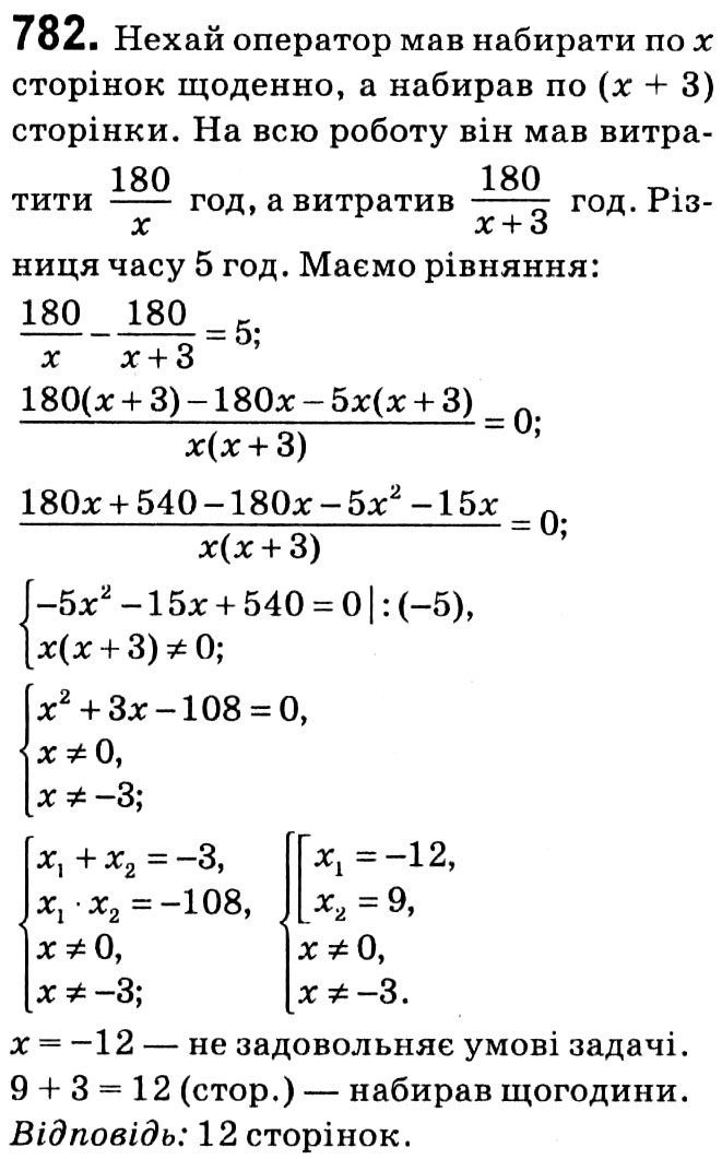 Завдання № 782 - § 3. Квадратні рівняння - ГДЗ Алгебра 8 клас А.Г. Мерзляк, В.Б. Полонський, M.С. Якір 2021 