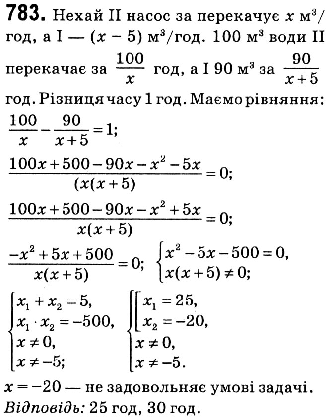 Завдання № 783 - § 3. Квадратні рівняння - ГДЗ Алгебра 8 клас А.Г. Мерзляк, В.Б. Полонський, M.С. Якір 2021 