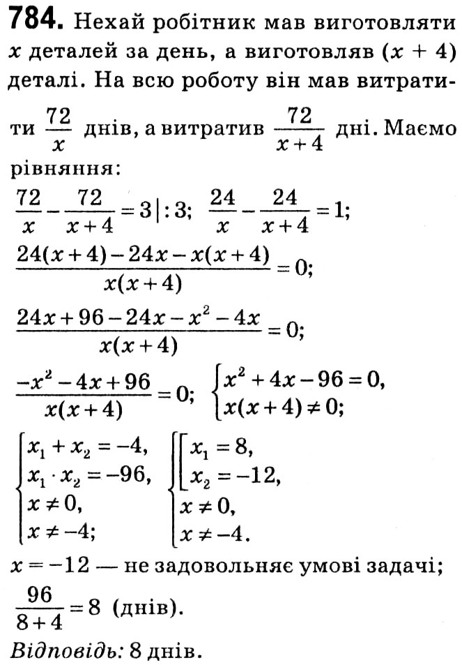 Завдання № 784 - § 3. Квадратні рівняння - ГДЗ Алгебра 8 клас А.Г. Мерзляк, В.Б. Полонський, M.С. Якір 2021 