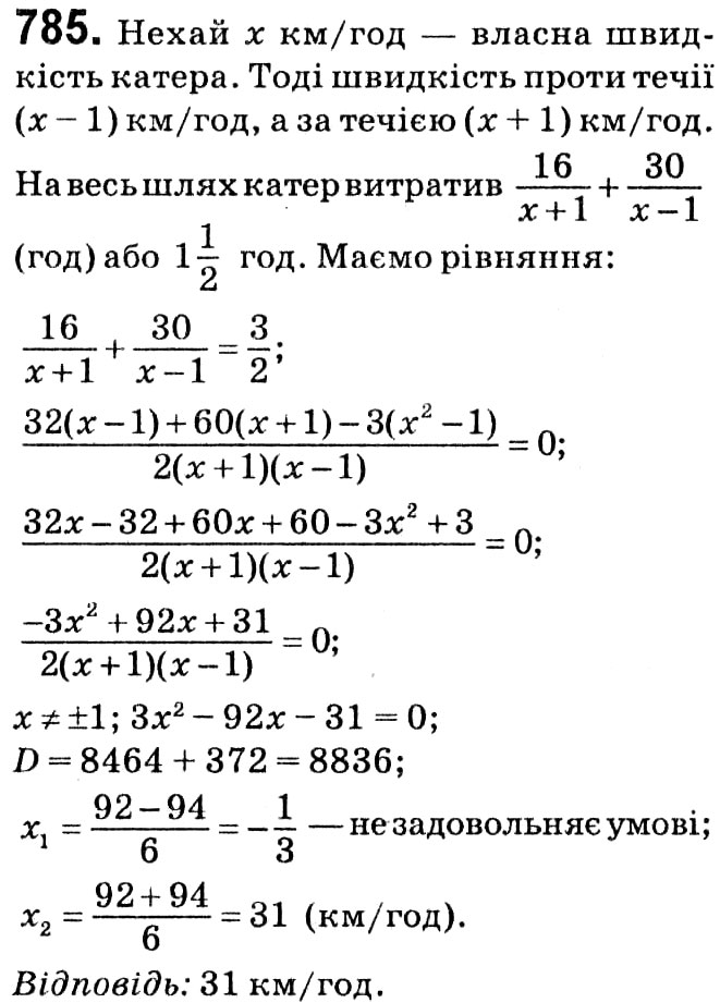 Завдання № 785 - § 3. Квадратні рівняння - ГДЗ Алгебра 8 клас А.Г. Мерзляк, В.Б. Полонський, M.С. Якір 2021 