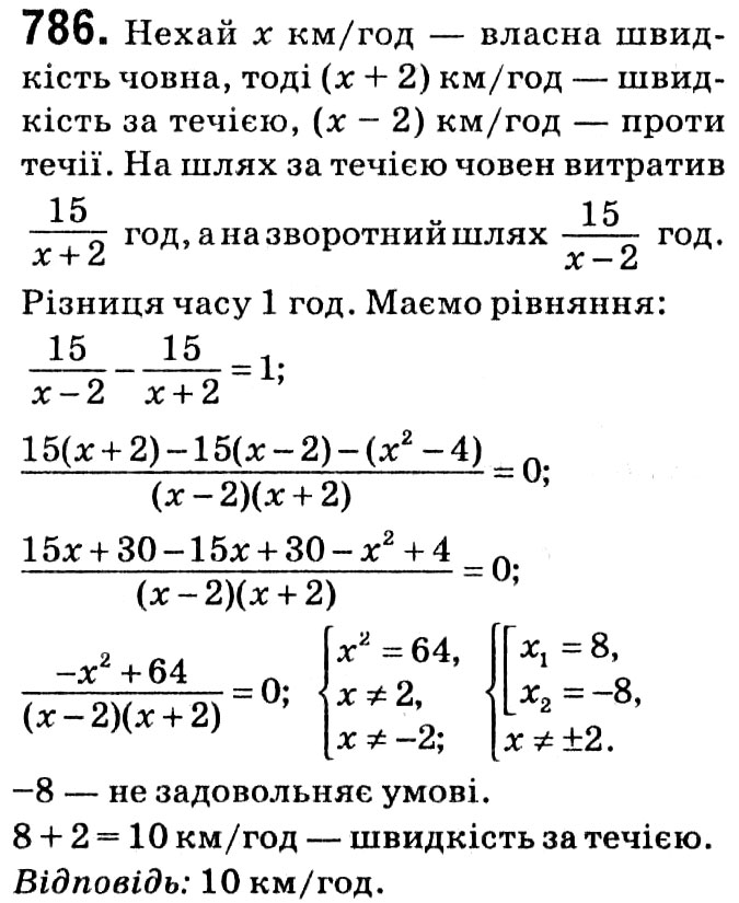 Завдання № 786 - § 3. Квадратні рівняння - ГДЗ Алгебра 8 клас А.Г. Мерзляк, В.Б. Полонський, M.С. Якір 2021 