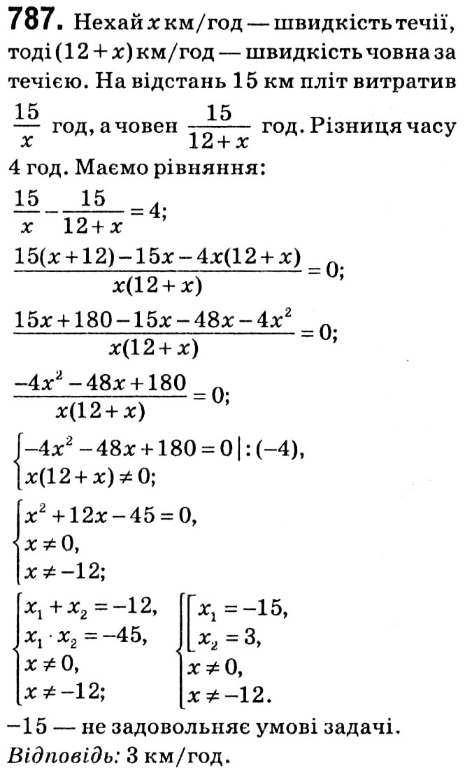 Завдання № 787 - § 3. Квадратні рівняння - ГДЗ Алгебра 8 клас А.Г. Мерзляк, В.Б. Полонський, M.С. Якір 2021 