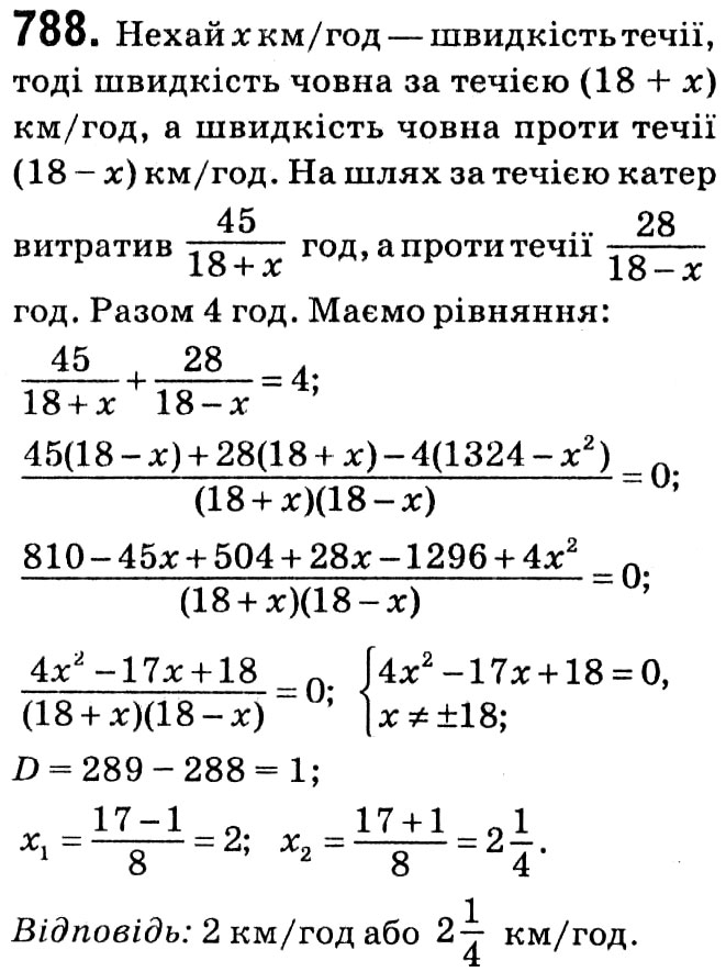 Завдання № 788 - § 3. Квадратні рівняння - ГДЗ Алгебра 8 клас А.Г. Мерзляк, В.Б. Полонський, M.С. Якір 2021 