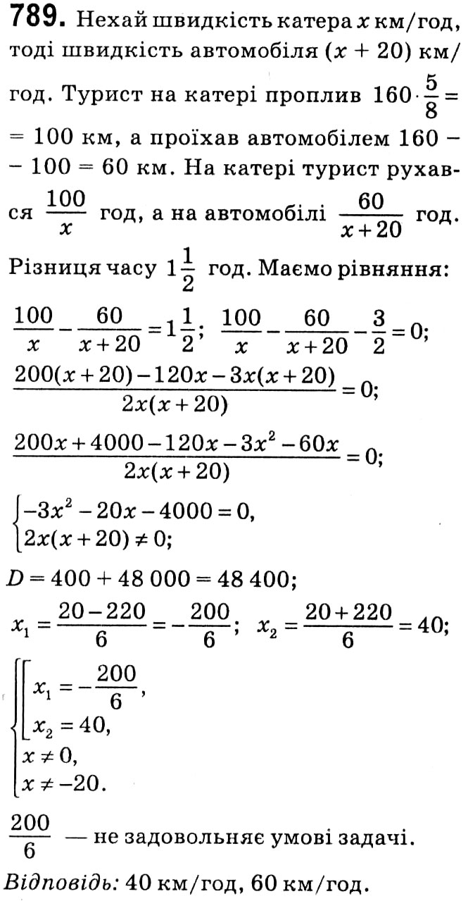 Завдання № 789 - § 3. Квадратні рівняння - ГДЗ Алгебра 8 клас А.Г. Мерзляк, В.Б. Полонський, M.С. Якір 2021 