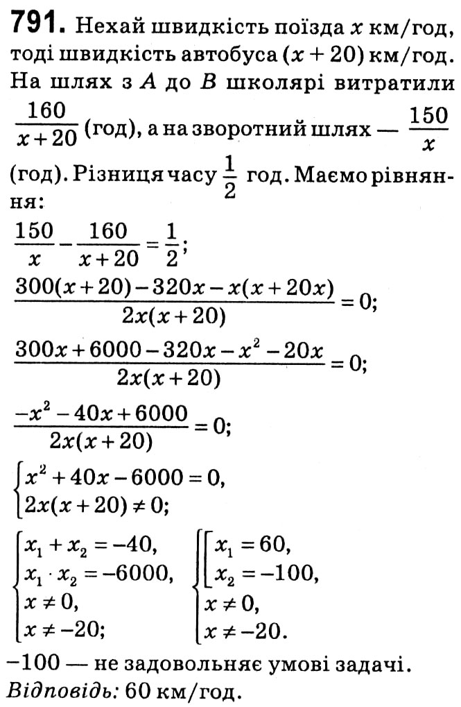 Завдання № 791 - § 3. Квадратні рівняння - ГДЗ Алгебра 8 клас А.Г. Мерзляк, В.Б. Полонський, M.С. Якір 2021 