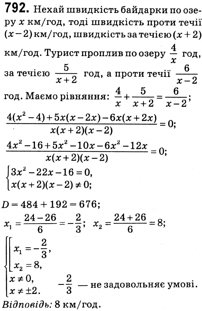 Завдання № 792 - § 3. Квадратні рівняння - ГДЗ Алгебра 8 клас А.Г. Мерзляк, В.Б. Полонський, M.С. Якір 2021 