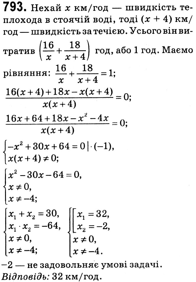 Завдання № 793 - § 3. Квадратні рівняння - ГДЗ Алгебра 8 клас А.Г. Мерзляк, В.Б. Полонський, M.С. Якір 2021 