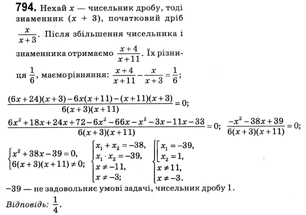 Завдання № 794 - § 3. Квадратні рівняння - ГДЗ Алгебра 8 клас А.Г. Мерзляк, В.Б. Полонський, M.С. Якір 2021 
