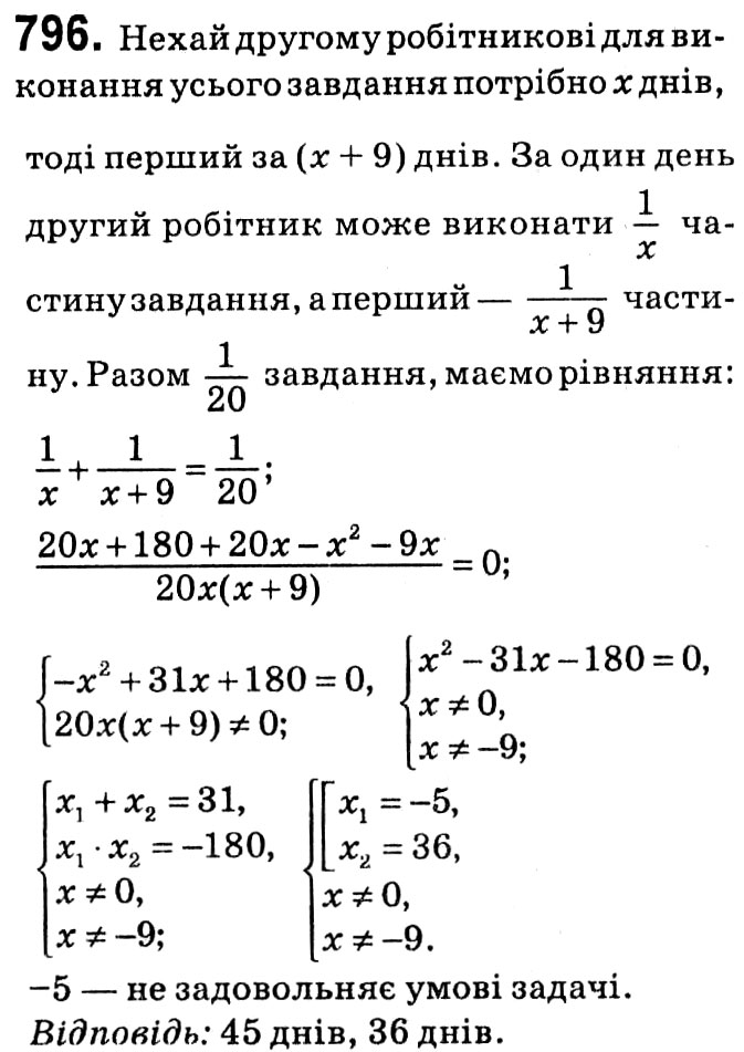 Завдання № 796 - § 3. Квадратні рівняння - ГДЗ Алгебра 8 клас А.Г. Мерзляк, В.Б. Полонський, M.С. Якір 2021 