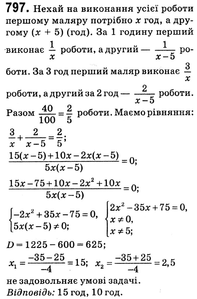 Завдання № 797 - § 3. Квадратні рівняння - ГДЗ Алгебра 8 клас А.Г. Мерзляк, В.Б. Полонський, M.С. Якір 2021 