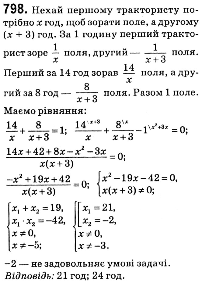 Завдання № 798 - § 3. Квадратні рівняння - ГДЗ Алгебра 8 клас А.Г. Мерзляк, В.Б. Полонський, M.С. Якір 2021 