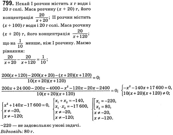 Завдання № 799 - § 3. Квадратні рівняння - ГДЗ Алгебра 8 клас А.Г. Мерзляк, В.Б. Полонський, M.С. Якір 2021 