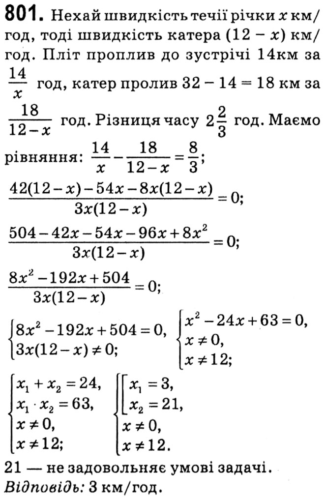 Завдання № 801 - § 3. Квадратні рівняння - ГДЗ Алгебра 8 клас А.Г. Мерзляк, В.Б. Полонський, M.С. Якір 2021 