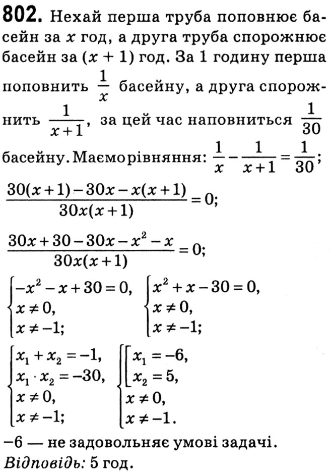 Завдання № 802 - § 3. Квадратні рівняння - ГДЗ Алгебра 8 клас А.Г. Мерзляк, В.Б. Полонський, M.С. Якір 2021 