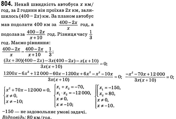 Завдання № 804 - § 3. Квадратні рівняння - ГДЗ Алгебра 8 клас А.Г. Мерзляк, В.Б. Полонський, M.С. Якір 2021 