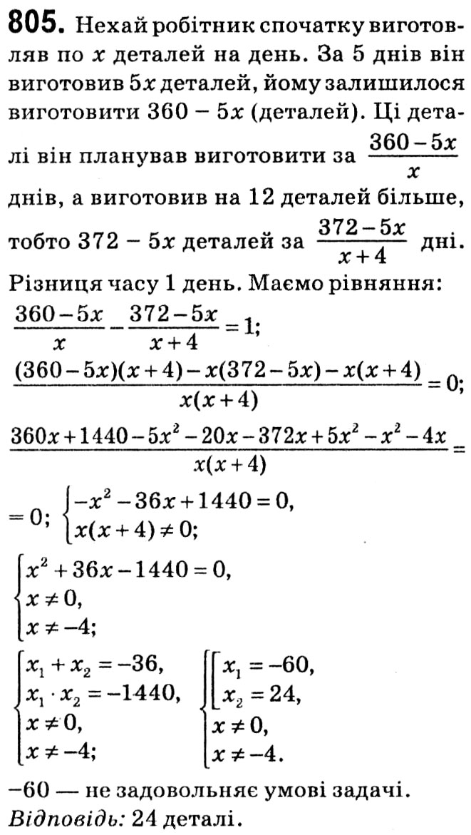 Завдання № 805 - § 3. Квадратні рівняння - ГДЗ Алгебра 8 клас А.Г. Мерзляк, В.Б. Полонський, M.С. Якір 2021 