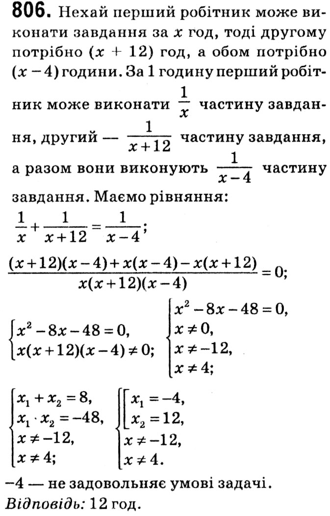 Завдання № 806 - § 3. Квадратні рівняння - ГДЗ Алгебра 8 клас А.Г. Мерзляк, В.Б. Полонський, M.С. Якір 2021 