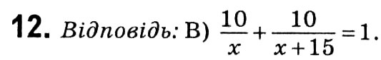 Завдання № 12 - Завдання 6 - Перевірте себе в тестовій формі (до § 3) - ГДЗ Алгебра 8 клас А.Г. Мерзляк, В.Б. Полонський, M.С. Якір 2021 