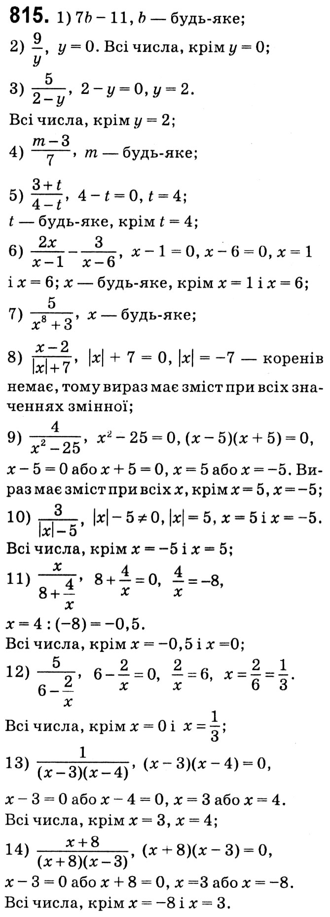 Відповідь вправа 815 - Вправи для повторення курсу алгебри 8 класу | ГДЗ  Алгебра 8 клас Мерзляк Полонський Якір 2021