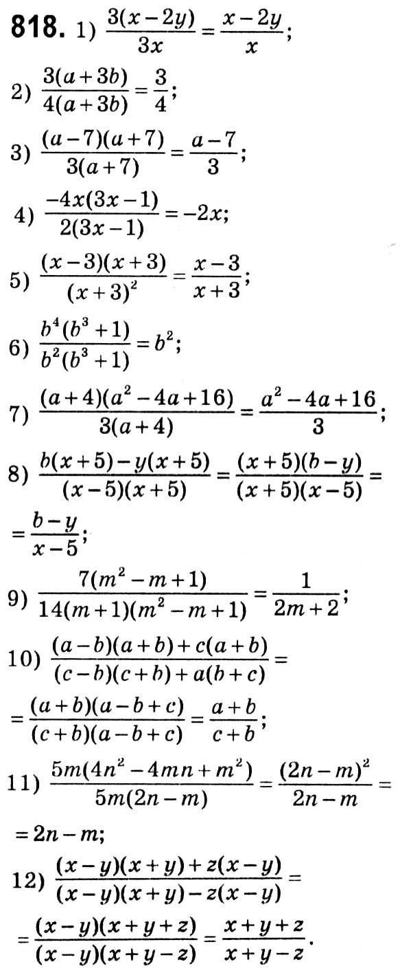 Завдання № 818 - Вправи для повторення курсу алгебри 8 класу - ГДЗ Алгебра 8 клас А.Г. Мерзляк, В.Б. Полонський, M.С. Якір 2021 