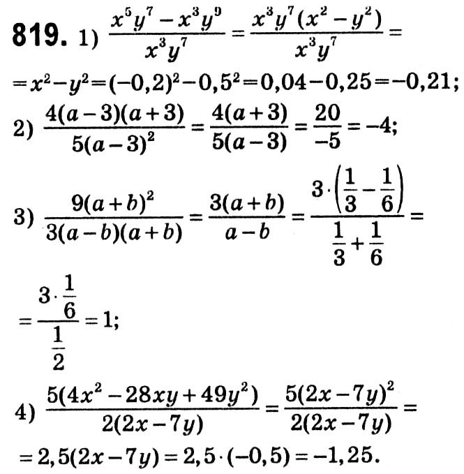 Завдання № 819 - Вправи для повторення курсу алгебри 8 класу - ГДЗ Алгебра 8 клас А.Г. Мерзляк, В.Б. Полонський, M.С. Якір 2021 