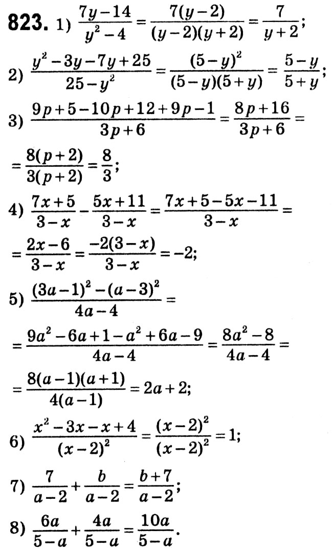 Завдання № 823 - Вправи для повторення курсу алгебри 8 класу - ГДЗ Алгебра 8 клас А.Г. Мерзляк, В.Б. Полонський, M.С. Якір 2021 