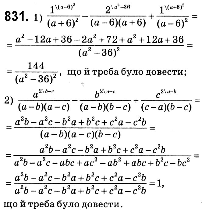Завдання № 831 - Вправи для повторення курсу алгебри 8 класу - ГДЗ Алгебра 8 клас А.Г. Мерзляк, В.Б. Полонський, M.С. Якір 2021 