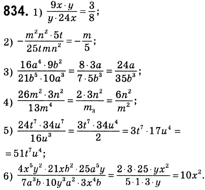 Завдання № 834 - Вправи для повторення курсу алгебри 8 класу - ГДЗ Алгебра 8 клас А.Г. Мерзляк, В.Б. Полонський, M.С. Якір 2021 