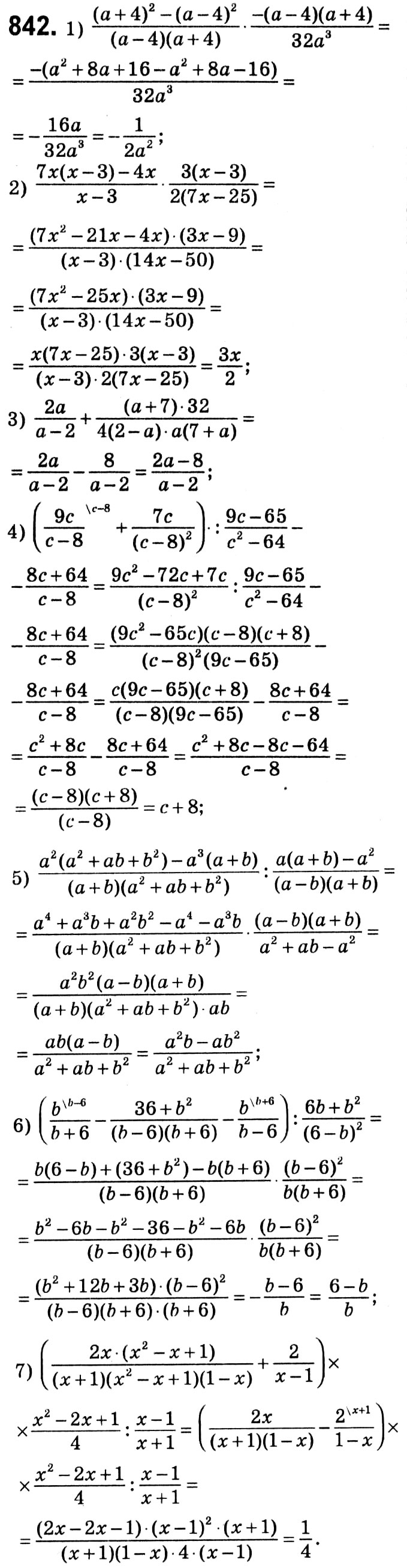 Завдання № 842 - Вправи для повторення курсу алгебри 8 класу - ГДЗ Алгебра 8 клас А.Г. Мерзляк, В.Б. Полонський, M.С. Якір 2021 