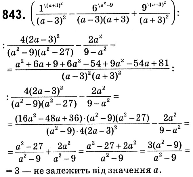 Завдання № 843 - Вправи для повторення курсу алгебри 8 класу - ГДЗ Алгебра 8 клас А.Г. Мерзляк, В.Б. Полонський, M.С. Якір 2021 