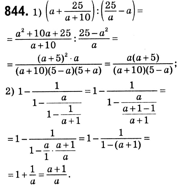 Завдання № 844 - Вправи для повторення курсу алгебри 8 класу - ГДЗ Алгебра 8 клас А.Г. Мерзляк, В.Б. Полонський, M.С. Якір 2021 