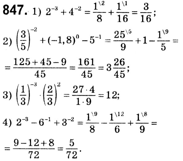 Завдання № 847 - Вправи для повторення курсу алгебри 8 класу - ГДЗ Алгебра 8 клас А.Г. Мерзляк, В.Б. Полонський, M.С. Якір 2021 